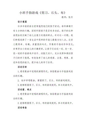 小班手指游戏《剪刀、石头、布》PPT课件教案微教案.docx