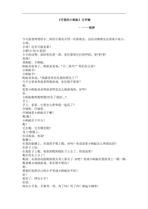 小班打击乐《可爱的小蚂蚁》PPT课件教案音乐I05小班打击乐《可爱的小蚂蚁》+说课稿.doc