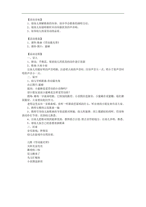 幼儿园劳动节儿歌《劳动最光荣》PPT课件教案配音音乐参考教案.docx