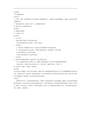 滑稽的脚先生PPT课件教案图片参考教案.docx