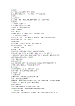 幼儿园小班数学《大大小小的树叶》FLASH课件动画教案参考教案.docx