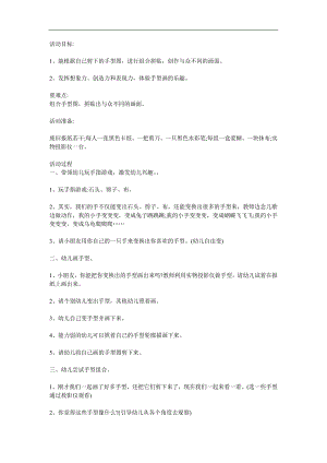 幼儿园美术《创意手型画》PPT课件教案参考教案.docx