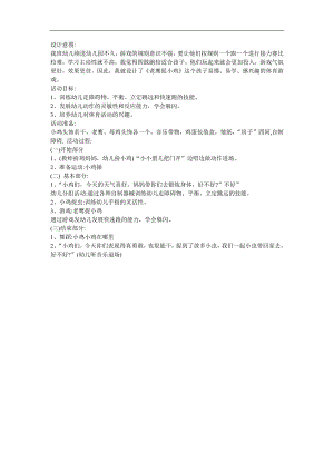 学前班数学游戏《老鹰抓小鸡1》FLASH课件动画教案参考教案.docx