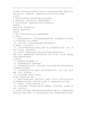 大班音乐《我真的很不错》PPT课件教案参考教案.docx