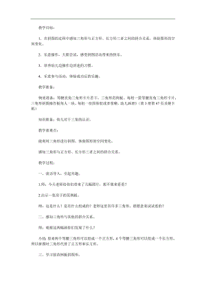 中班数学《三角拼图》PPT课件教案参考教案.docx
