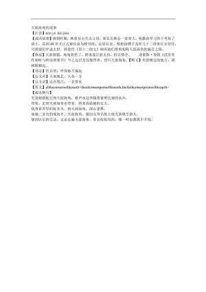 幼儿园《天涯海角》FLASH课件动画参考教案.docx