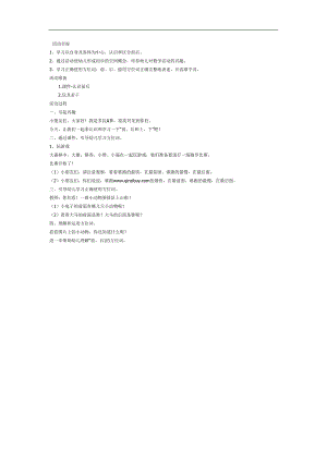 认识前后PPT课件教案图片参考教案.docx