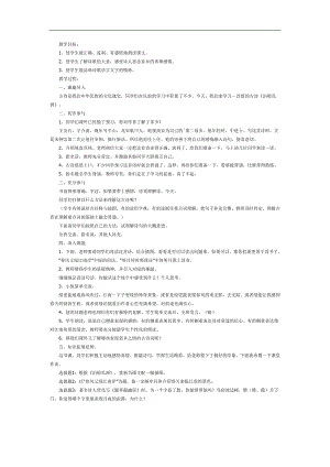 幼儿园古诗《泊船瓜洲》FLASH课件动画教案参考教案.docx