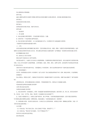 幼儿园防恐防暴力教育PPT课件教案参考教案.docx