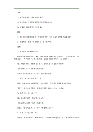 小班音乐《网小鱼》PPT课件教案音乐参考教案.docx
