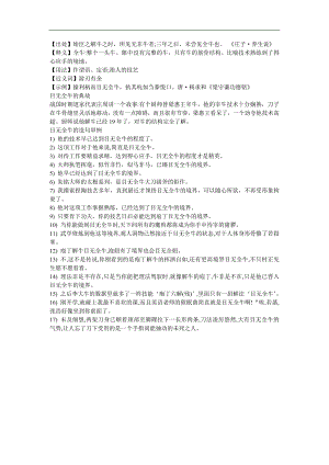 幼儿园《目无全牛》FLASH课件动画参考教案.docx