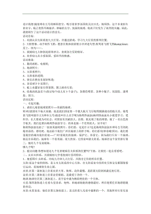 大班科学《九大行星介绍》PPT课件教案参考教案.docx