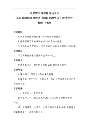 小班科学《熊妈妈的生日》PPT课件教案微教案.docx