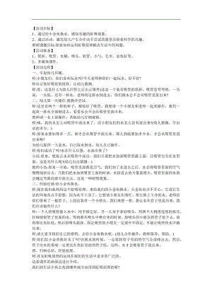 中班科学《流水吸管》PPT课件教案参考教案.docx