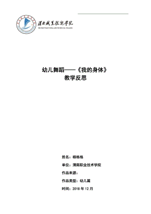中班艺术舞蹈《我的身体》PPT课件教案中班艺术舞蹈《我的身体》反思.docx