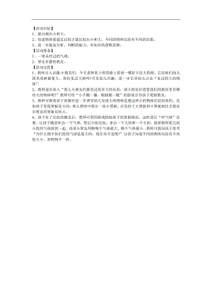小班数学《大的和小的》PPT课件教案参考教案.docx