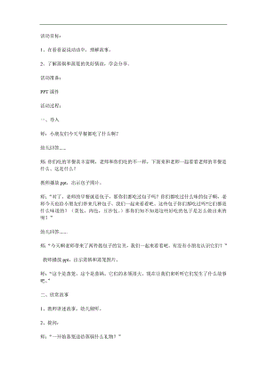 中班故事《大包子》PPT课件教案参考教案.docx