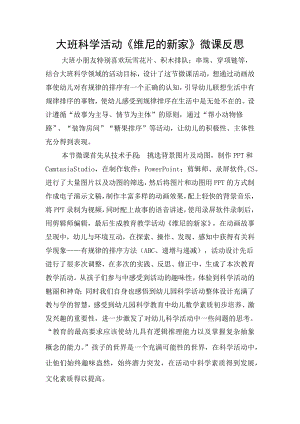 大班科学《维尼的新家》PPT课件教案微反思.docx