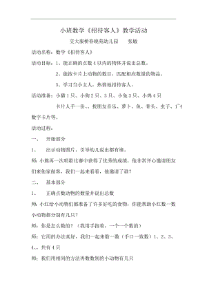 小班数学《招待客人》PPT课件教案微教案.docx