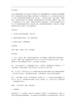 小班社会《大家一起玩》PPT课件教案参考教案.docx