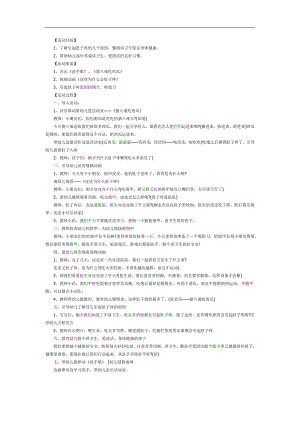 幼儿园安全教育肚子为什么会疼PPT课件教案参考教案.docx