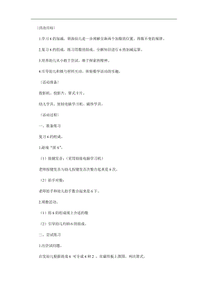 幼儿园看图列式《6的加减》PPT课件教案参考教案.docx