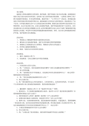 大班社会《地球怎么哭了》PPT课件教案参考教案.docx