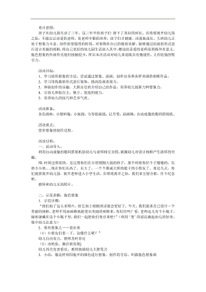 中班美术《美丽的相框》PPT课件教案参考教案.docx