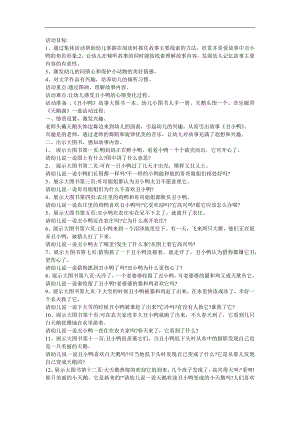 幼儿园大班语言活动童话故事《丑小鸭》FLASH课件动画教案参考教案.docx
