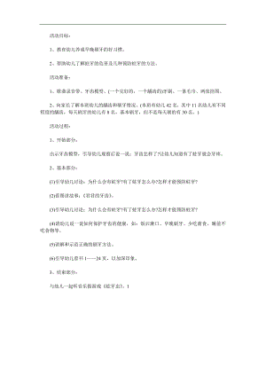 中班健康《赶走蛀牙虫》PPT课件教案参考教案.docx