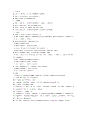 大班社会《课间活动》PPT课件教案参考教案.docx