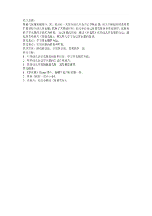 小班健康《穿脱衣服》PPT课件教案参考教案.docx