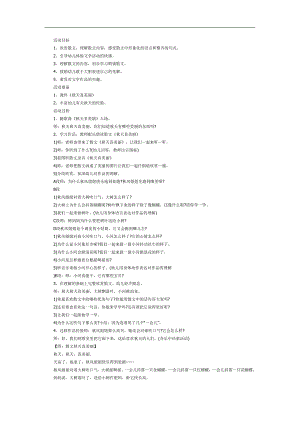 天真美丽PPT课件教案图片参考教案.docx