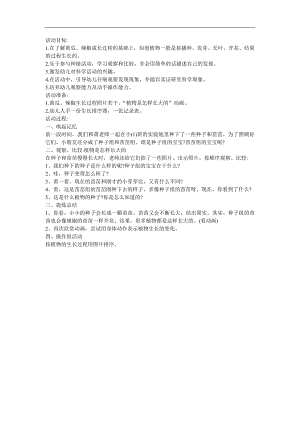 幼儿园科学《植物也有感觉吗》FLASH课件动画教案参考教案.docx