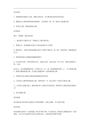 小班儿歌《画一画》PPT课件教案参考教案.docx