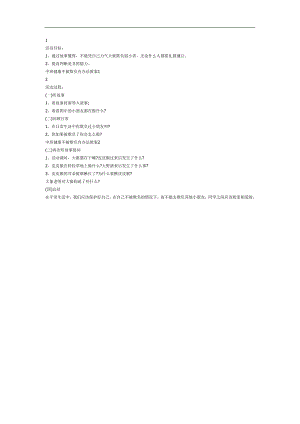 不被欺负有办法PPT课件教案参考.docx