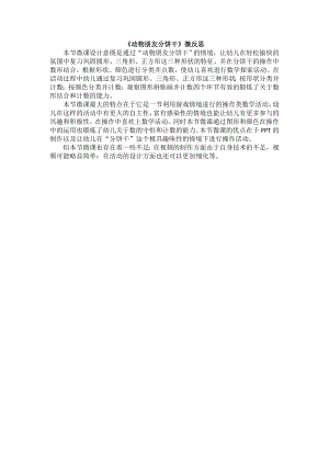 中班数学《动物朋友分饼干》微反思.doc