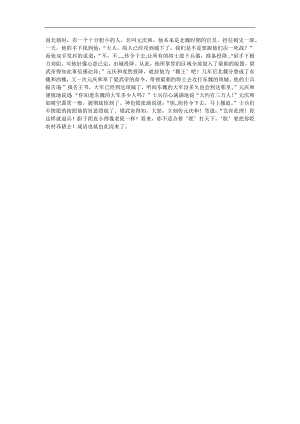幼儿园《胆小如鼠》FLASH课件动画参考教案.docx