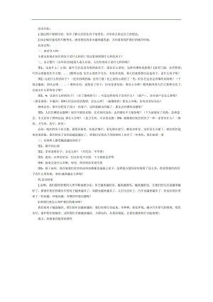 大班科学《越造越好的房子》PPT课件教案参考教案.docx