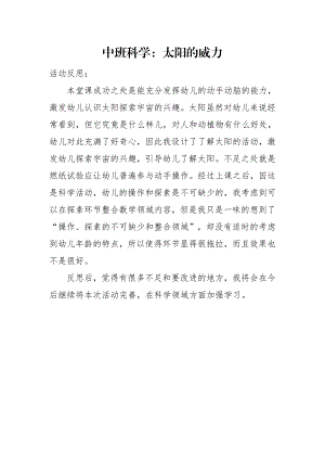 中班科学《太阳的威力》PPT课件教案微反思.docx