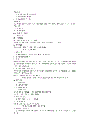 中班蒙氏数学《序数1-5》PPT课件教案参考教案.docx