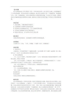 中班科学活动《给动物找家》PPT课件教案参考教案.docx