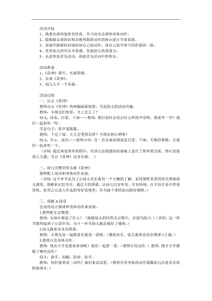 大班音乐《雷神》PPT课件教案参考教案.docx
