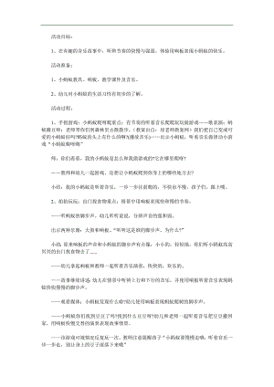 中班音乐《可爱的小蚂蚁》PPT课件教案参考教案.docx