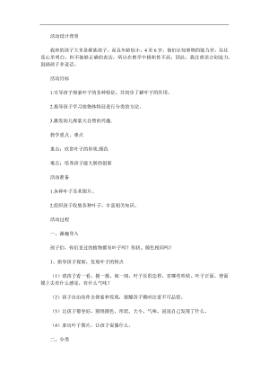 幼儿园《各种各样的叶子》PPT课件教案参考教案.docx
