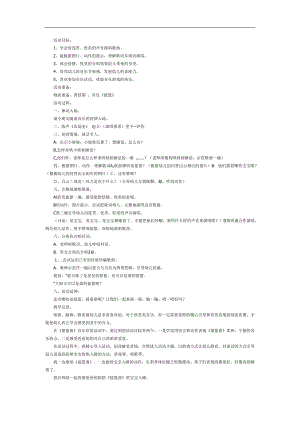 中班音乐《摇篮》PPT课件教案参考教案.docx