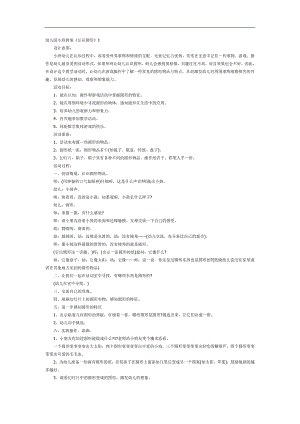 幼儿园认识圆形PPT课件教案图片参考教案.docx