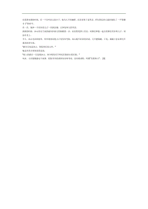 名落孙山PPT课件参考.docx
