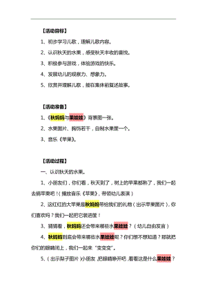 中班音乐《妈妈和果娃娃》PPT课件教案参考教案.docx