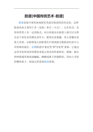 大班艺术《多彩面具认识脸谱中的人物---对称美》PPT课件教案脸谱.doc